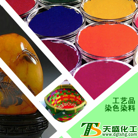 工艺品染色-东莞天盛化工