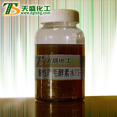 酸性除毛酵素水-东莞天盛化工