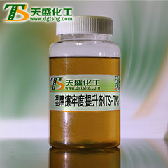 湿摩擦牢度提升剂TS-TMS-东莞天盛化工