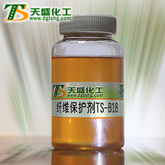 纤维保护剂-东莞天盛化工