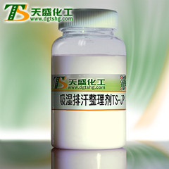 吸湿排汗整理剂TS-JP-东莞天盛化工