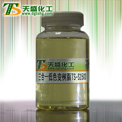 三合一低色变树脂TS-S1000-东莞天盛化工