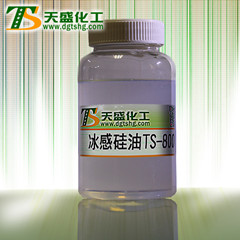 冰感硅油-东莞天盛化工 冰感硅油-东莞天盛化工