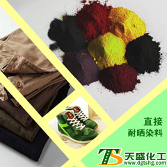 直接耐晒染料-东莞天盛化工