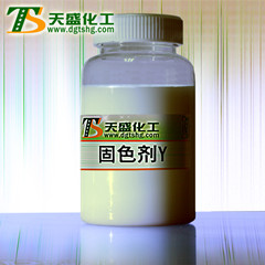 固色剂Y-东莞天盛化工 固色剂Y-东莞天盛化工