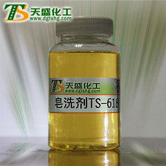 皂洗剂TS-618-东莞天盛化工