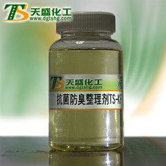 抗菌防臭整理剂TS-KF-东莞天盛化工