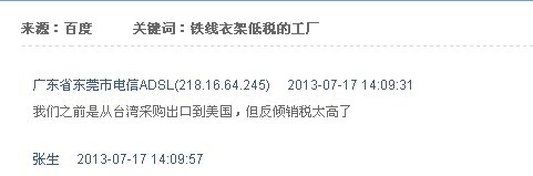 衣架出口被征反倾销税