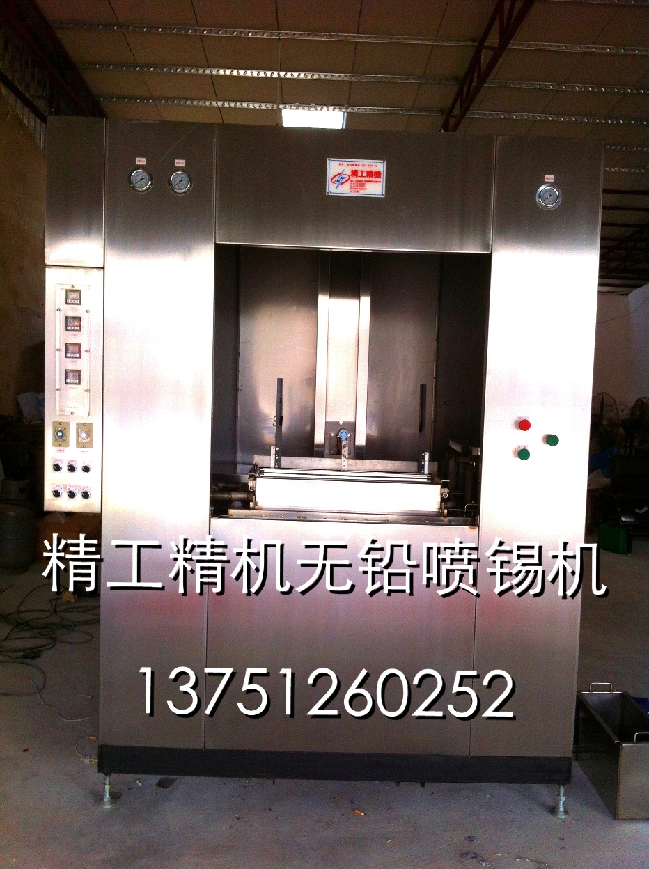 东莞市虎门精工精机机械厂无铅喷锡机