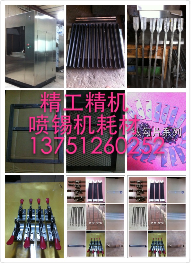 喷锡机所有耗材