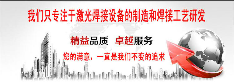 激光焊接设备