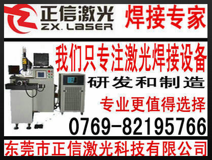 全自动激光焊接机