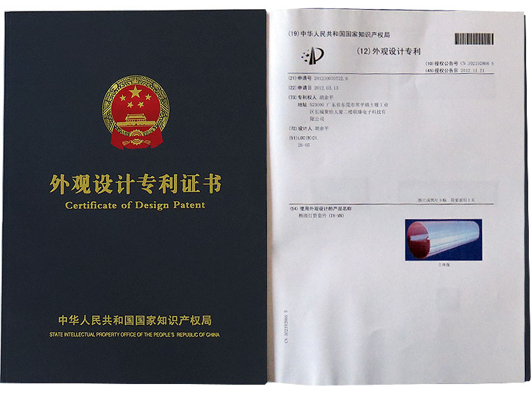 PC灯罩外观设计专利证书