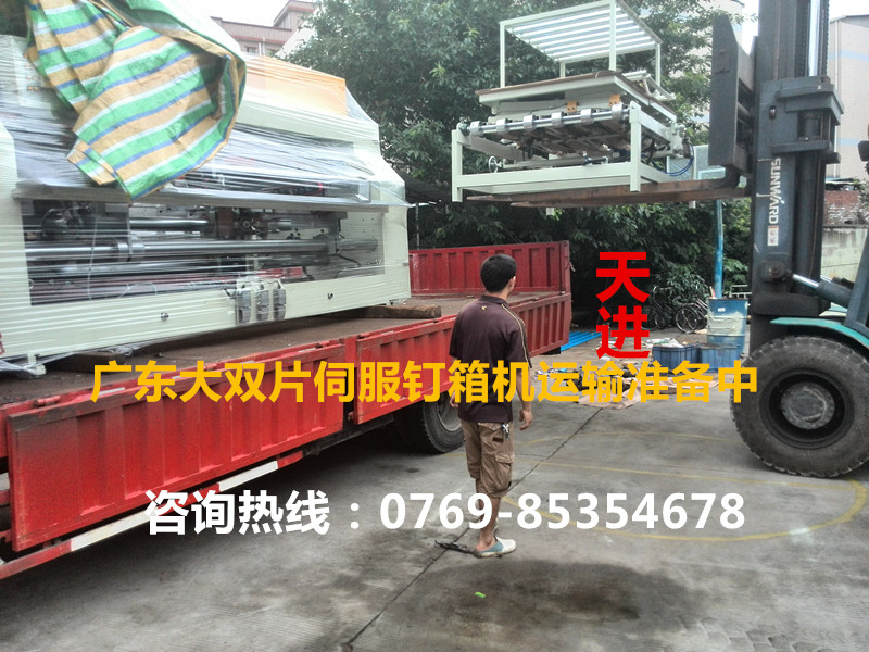 双片钉箱机
