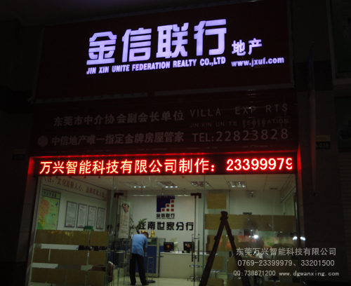 金信联行地产（南城店...