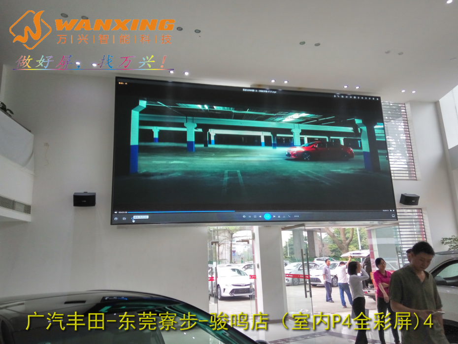 东莞LED,广汽丰田...