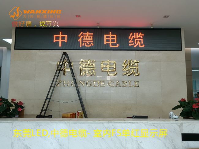 东莞LED,中德电缆...