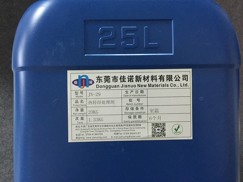 热转印处理剂_JN-29