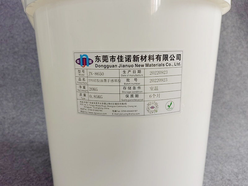 JN-8650手感基胶