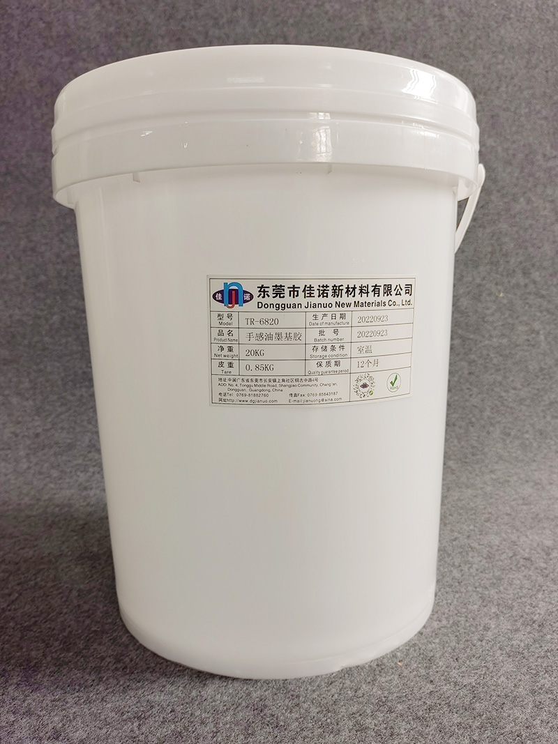 TR-6820手感基胶