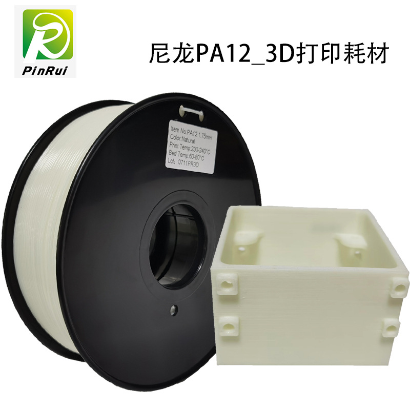 尼龙12耗材 PA1...
