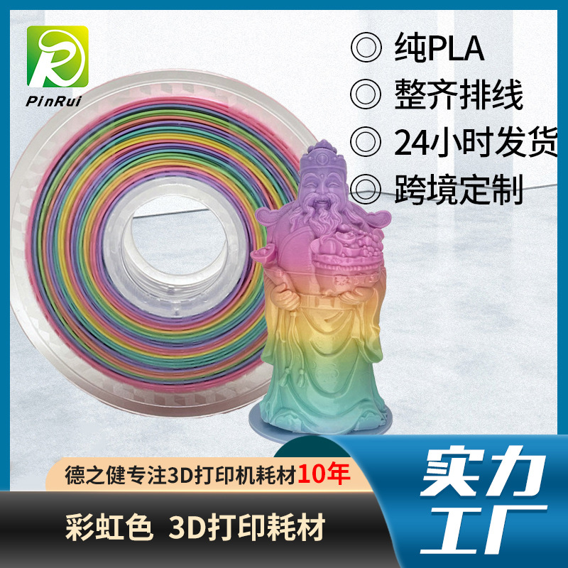 彩虹耗材厂家现货多色...