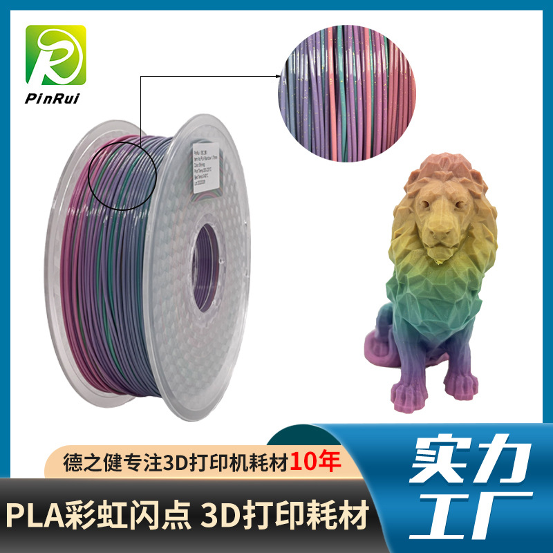 pla彩虹耗材 pl...