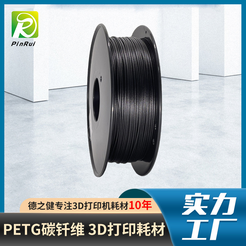 德之健厂家PETG碳...