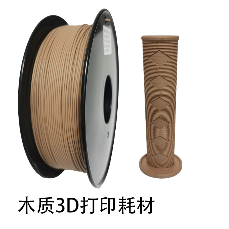 木质3d打印耗材 木...