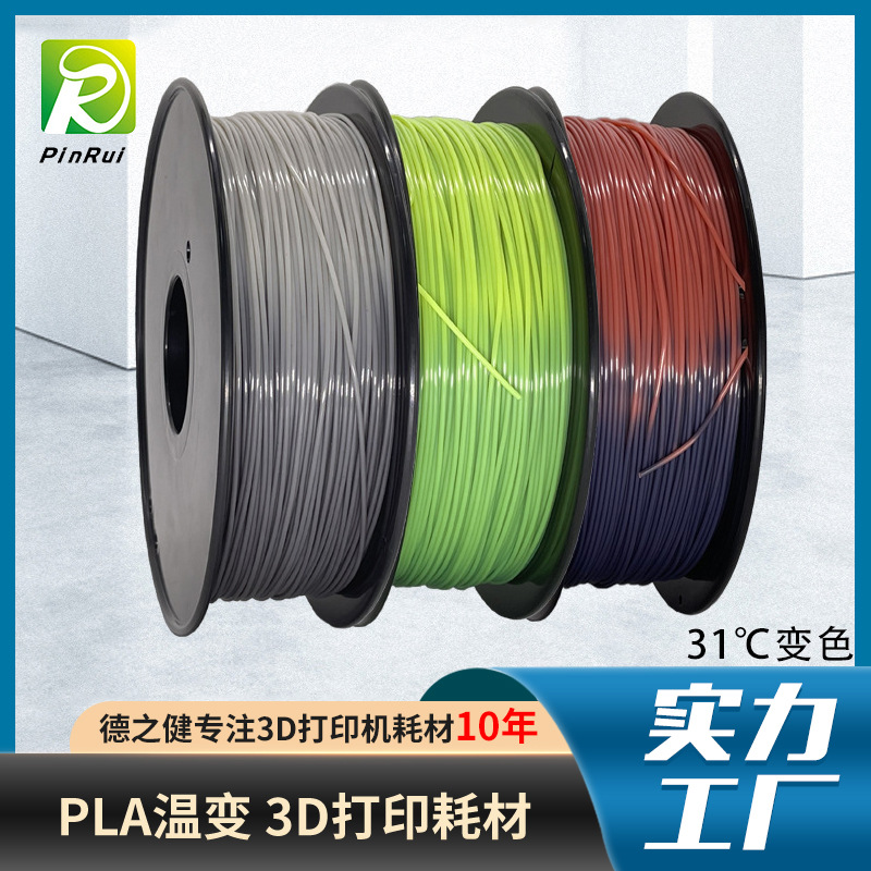 德之健pla打印线变...