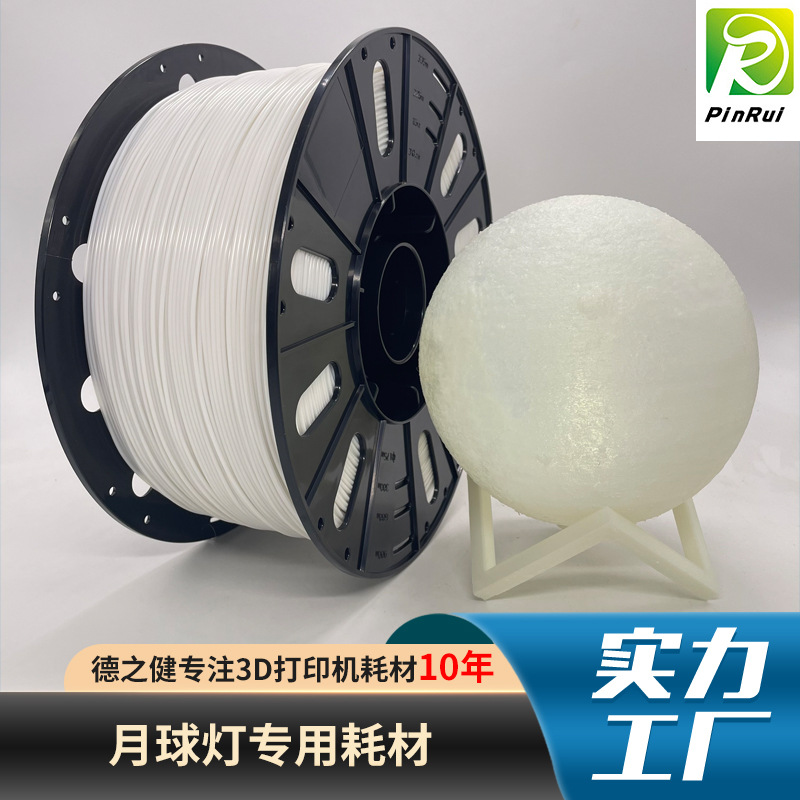 月球灯耗材 高韧性耐...