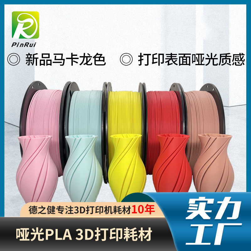 哑光耗材德之健Pin...