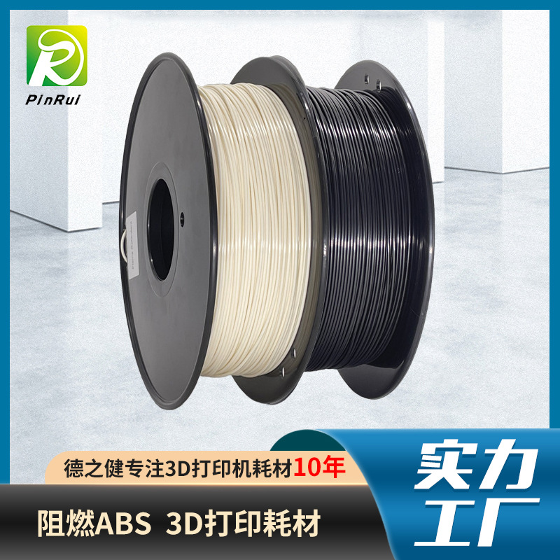 现货供应ABS阻燃3...