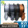 金属3d打印机耗材 ...