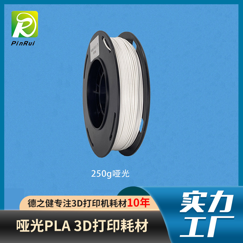 现货供应3d打印机耗...