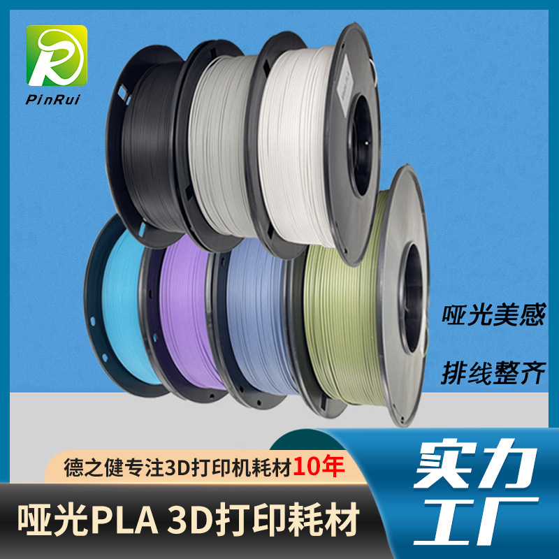 哑光3d打印机耗材 ...