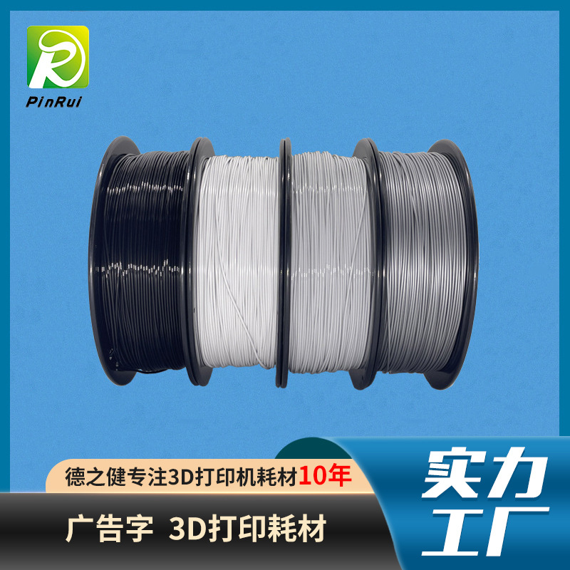 广告字遮光耗材3d打...