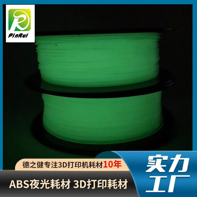 夜光耗材 晚上发绿光...