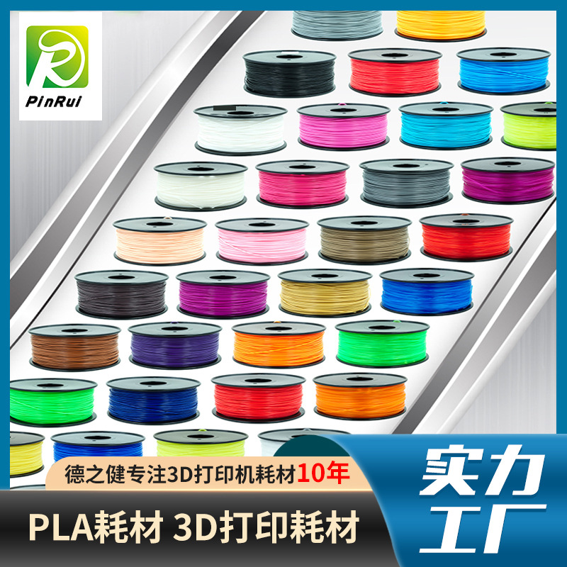 3d打印耗材工厂现货...