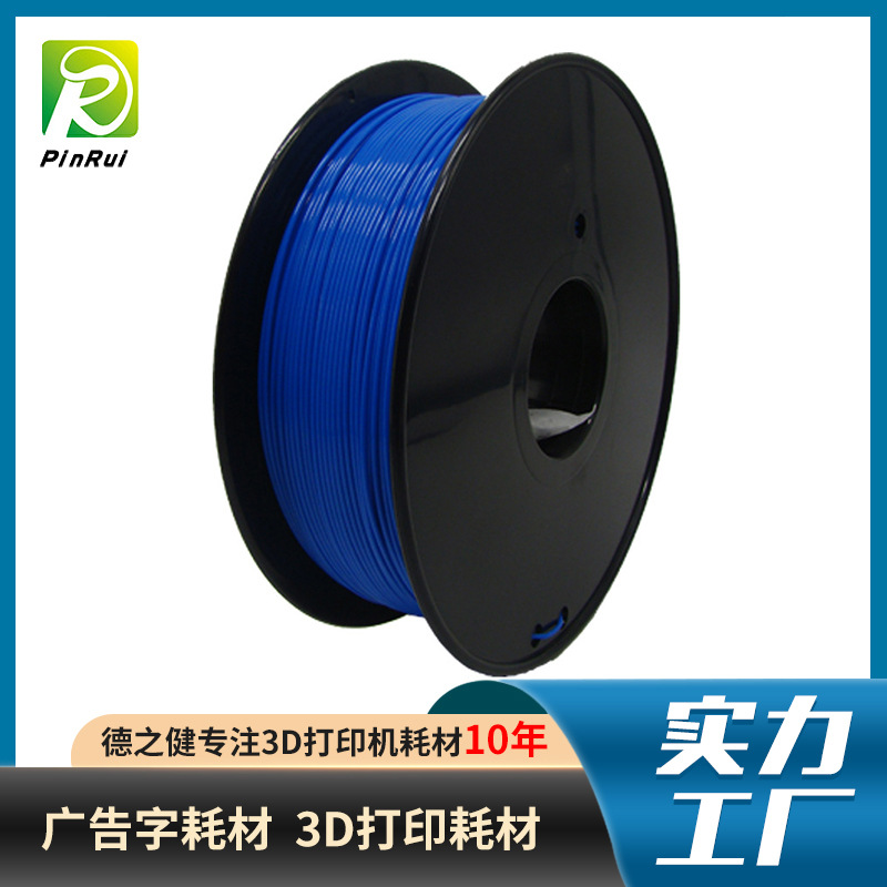 3d打印耗材3d打印...