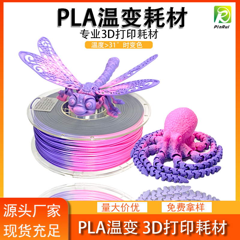 PLA温变 3d打印...