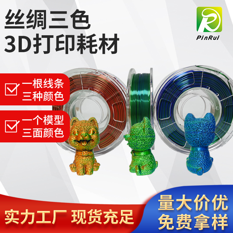 3d打印耗材