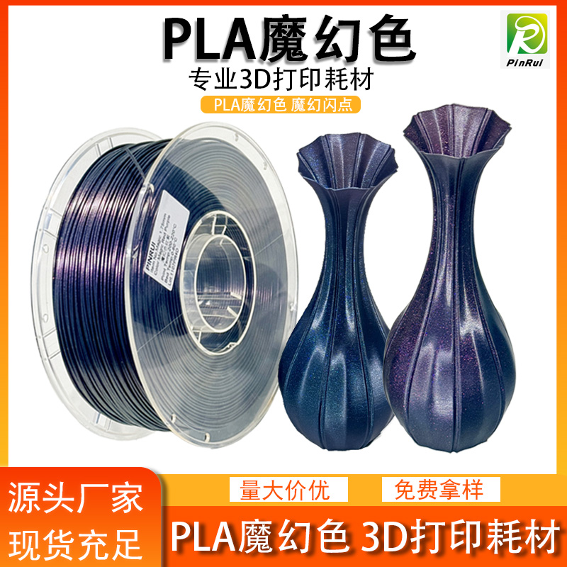 PLA3d打印耗材