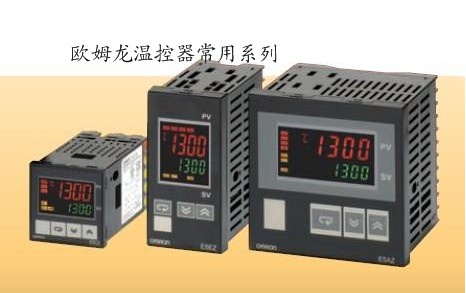 OMRON温控器