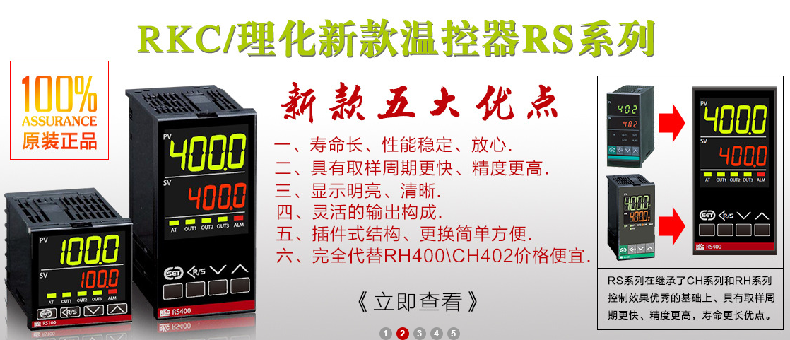 RKC温控器接线