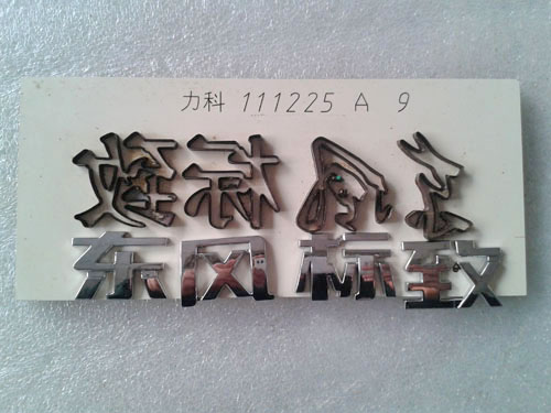 汽车电子板