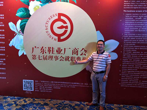 曾老师参加广东鞋业厂...