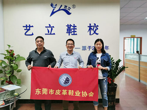 东莞市皮革鞋业协会来...