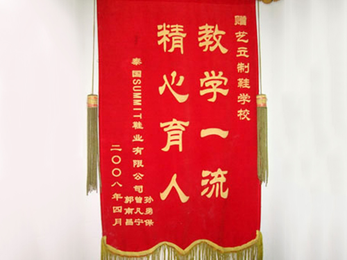 学员赠送锦旗