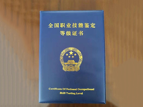 全国职业技能鉴定等级...
